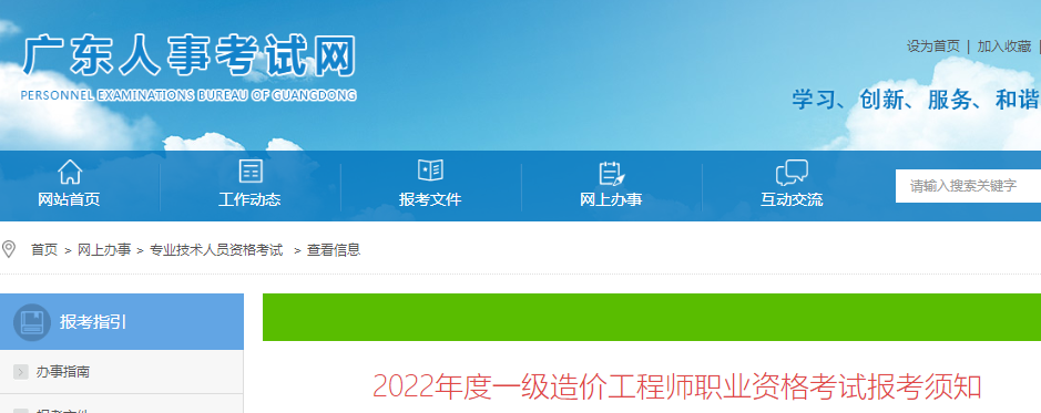 2022年广东一级造价工程师考试报名时间确定：8月30日-9月8日