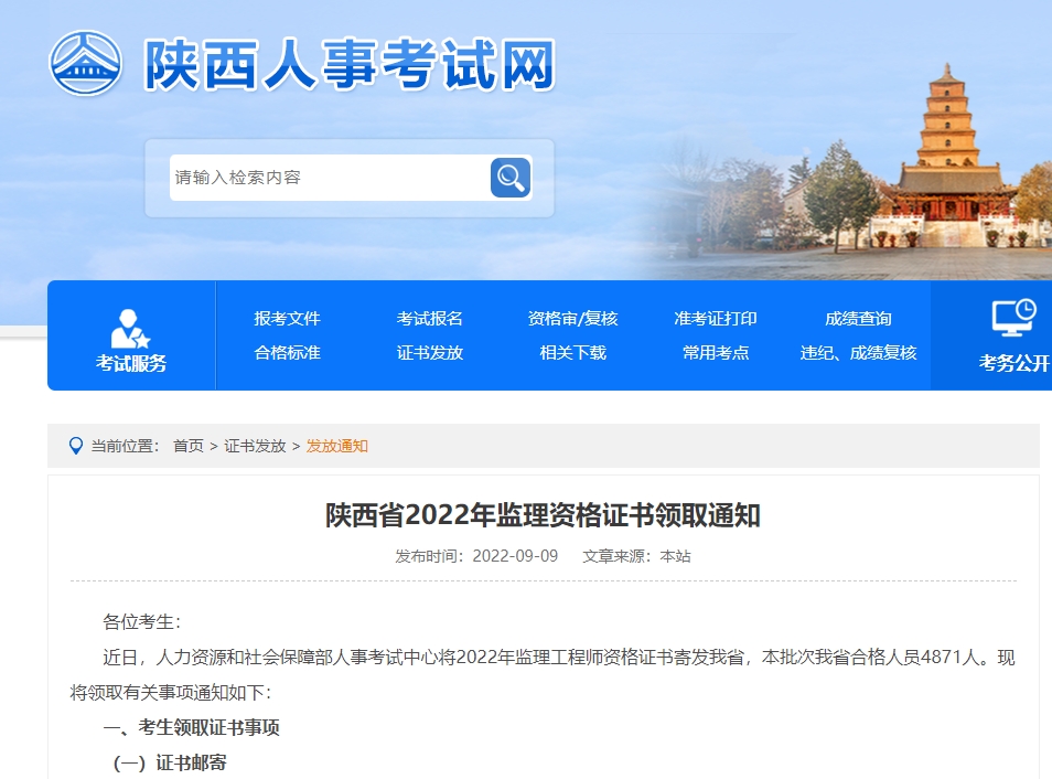 陕西省2022年监理资格证书领取通知