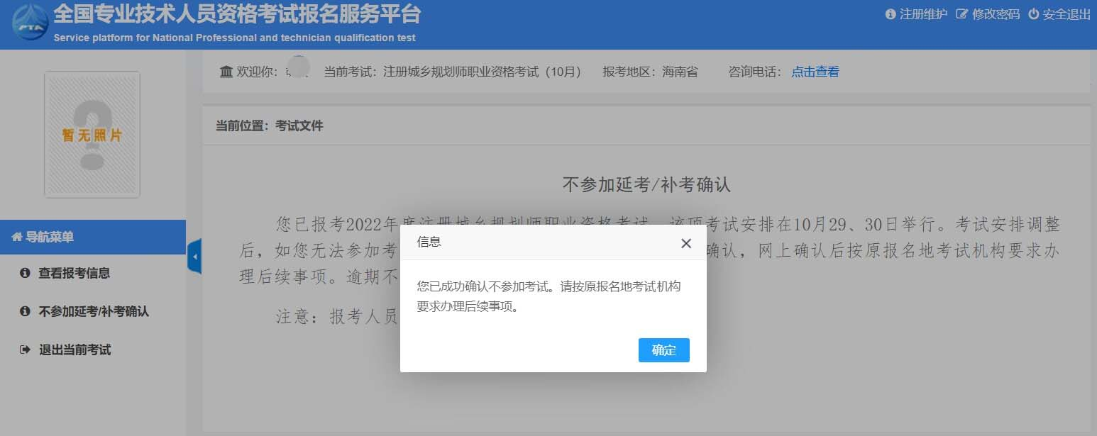 上海市2022年监理工程师补考网上确认通知