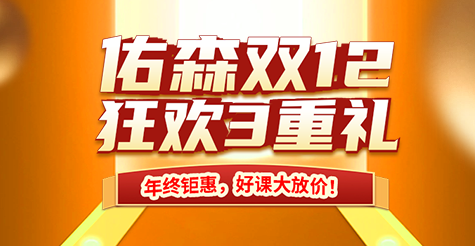 佑森双十二活动