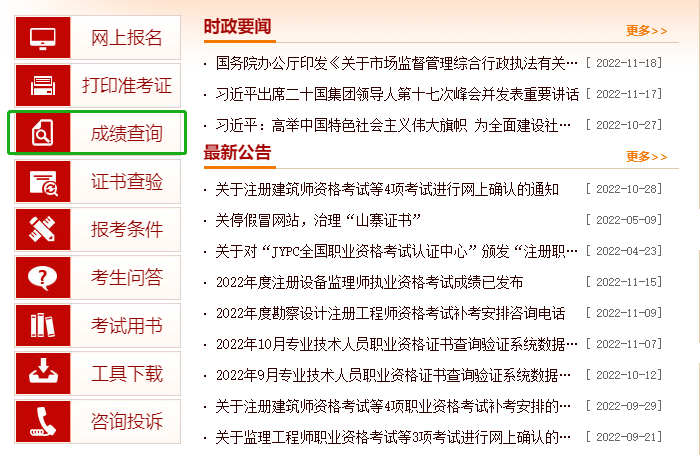 2022年江苏一级造价师考试成绩查询入口：中国人事考试网