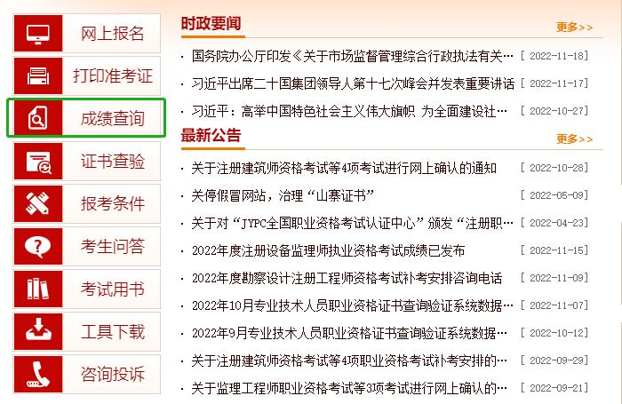 2022年新疆一级造价师考试成绩查询入口：中国人事考试网