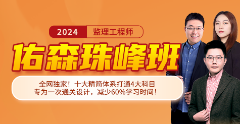 監理工程師珠峰班