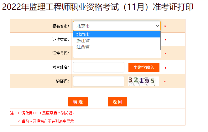 2022年北京监理工程师补考准考证打印时间：考前一周左右