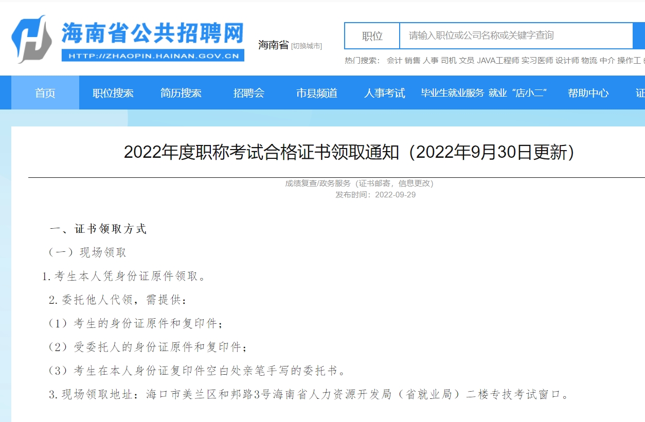 海南2022年监理工程师证书发放领取时间通知