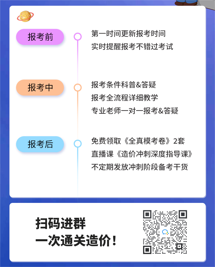 上海23年（8月14-23日）一级造价工程师报名入口【已开通】