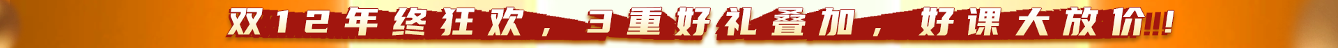 佑森双十二活动