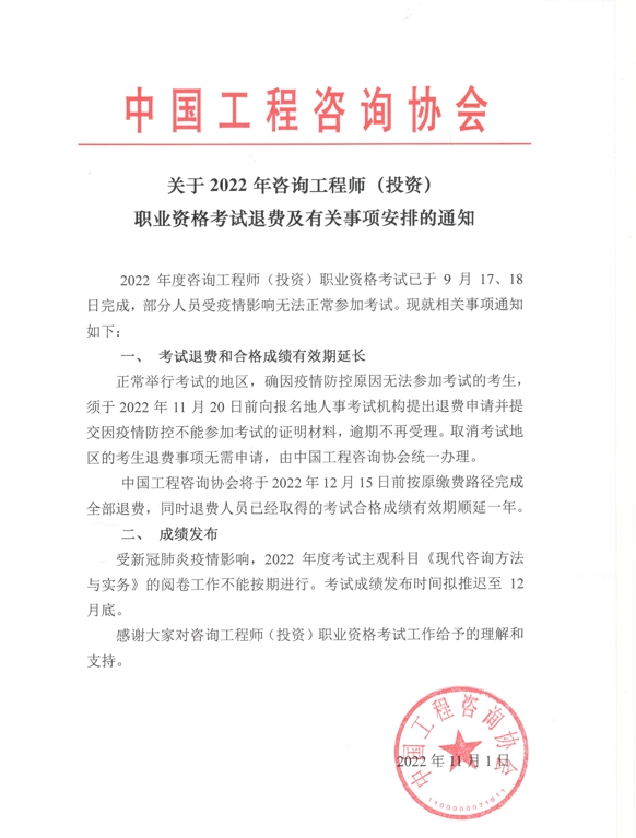 中国工程咨询协会11月1日最新通知