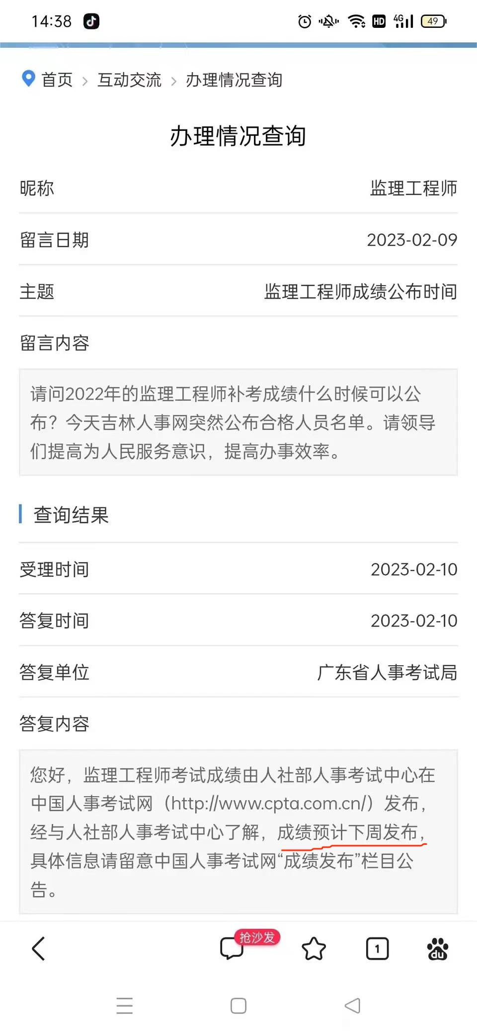 广东省人事考试局：22年监理工程师补考成绩确定为下周公布，2月中旬