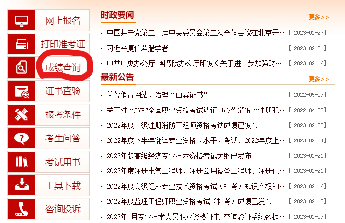 中国人事考试网：一级造价工程师职业资格考试成绩将于三月下旬发布