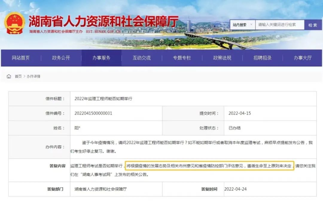 湖南省人社厅回应2022年监理工程师
