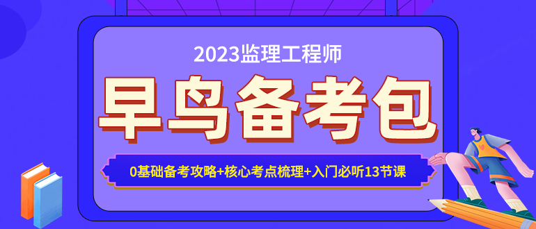 監理早鳥包