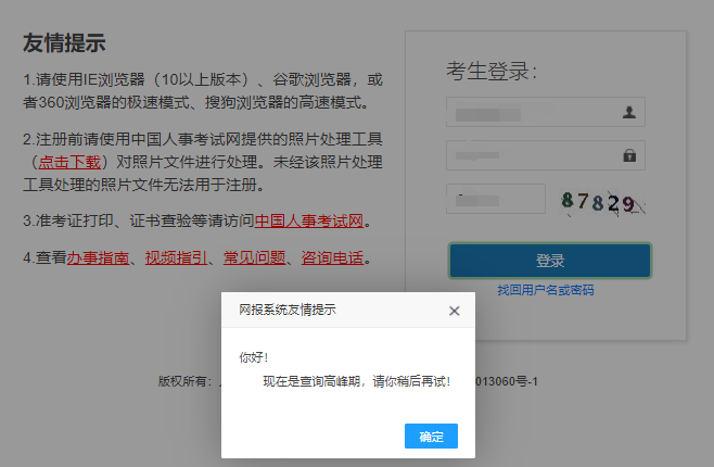 2022年内蒙古一级造价师考试成绩查询入口：中国人事考试网