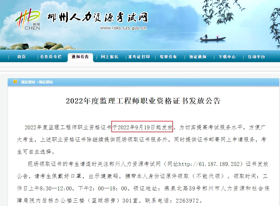 2022年度郴州监理工程师职业资格证书发放公告