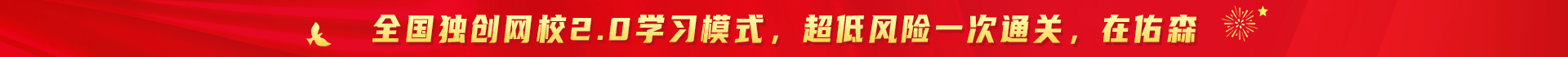 佑森多年专注一级建造师培训,造价工程师培训,监理工程师培训,咨询工程师培训