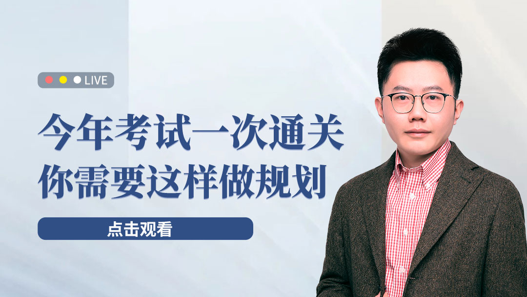 2024年监理考试一次通关，你需要这样做规划！