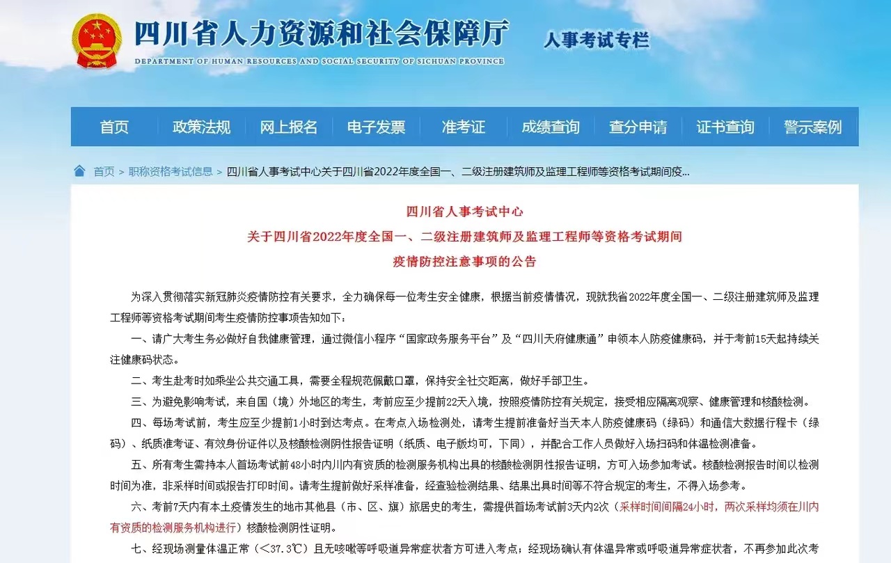 四川省2022年监理工程师疫情防控公告